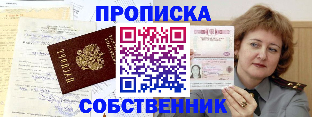 прописка от собственника в Судогде